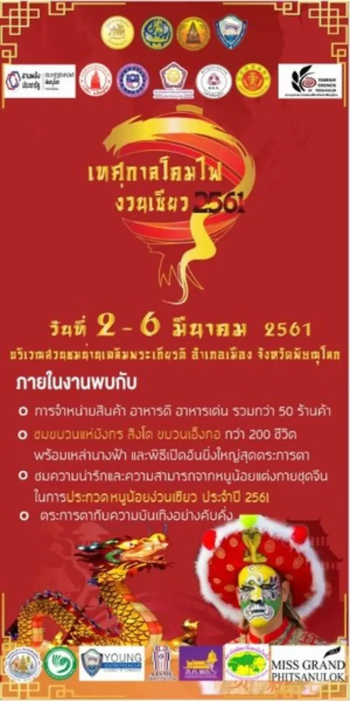 จังหวัดพิษณุโลก โดย สำนักงานพาณิชย์จังหวั...