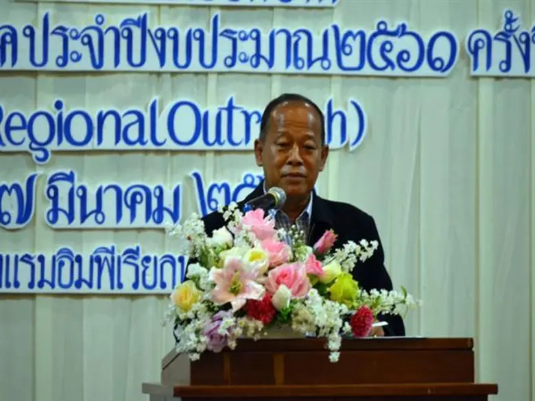 การสัมมนาวิชาการเวทีสำนักงานเศรษฐกิจการคลัง (FPO Forum) ภายใต้โครงการขยายบทบาทสำนักงานเศรษฐกิจการคลังสู่ภูมิภาค ครั้งที่ 1/2561