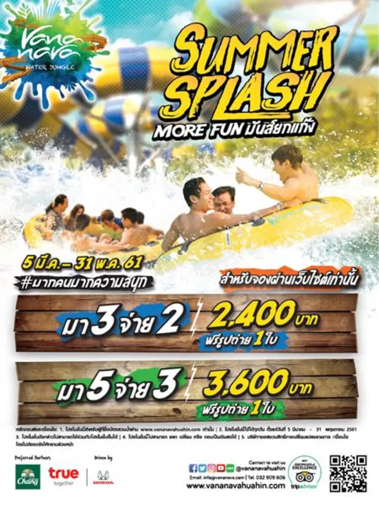 สวนน้ำวานา นาวา วอเตอร์ จังเกิ้ล สวนน้ำสไ...