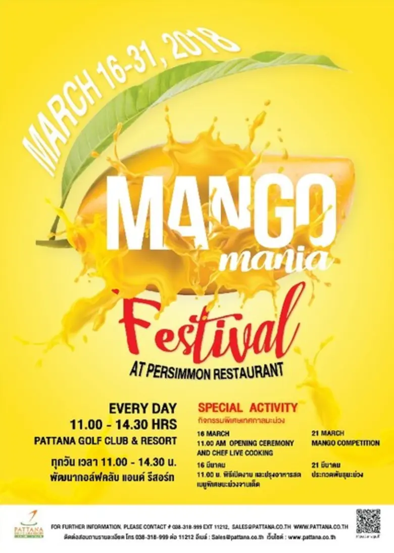 คนรักมะม่วงไม่ควรพลาด! พบกับหลากหลายเมนูม...