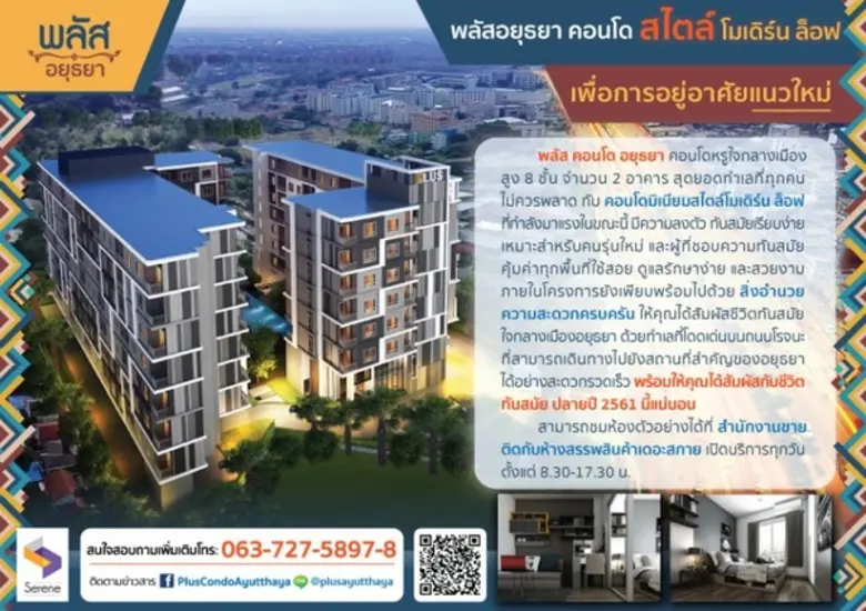 พลัสคอนโดอยุธยา คอนโด หรู ใจกลางเมือง สูง 8 ชั้น จำ...