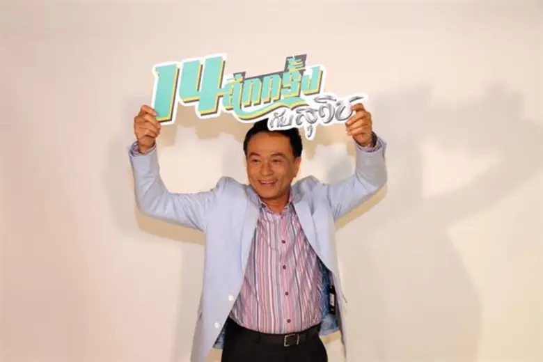 MCOT Family ช่อง 14 ชวน "สุวิช สุทธิประภา...