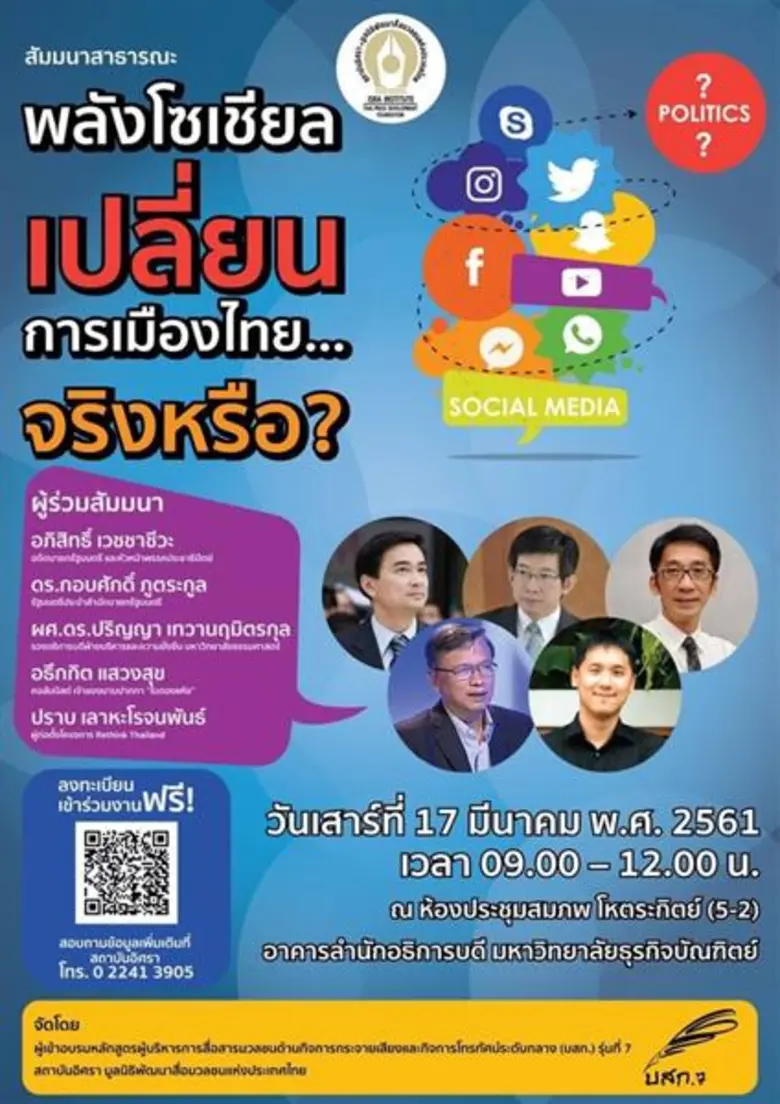 นายสุเมธ โตเกษร ประธาน ผู้อบรมหลักสูตรผู้...