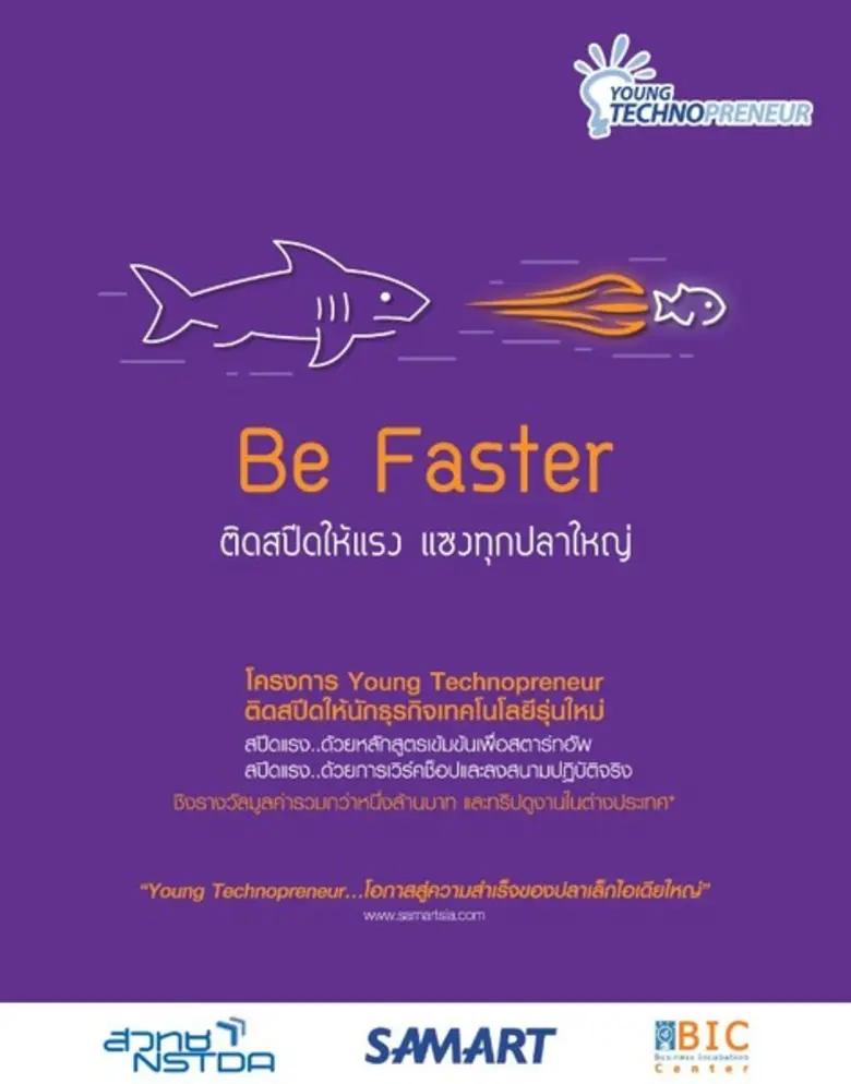 โครงการ “Young Technopreneur” ปี 2018 ประกาศค้นหานักธุรกิจด้านนวัตกรรมตัวจริงต่อเนื่องเป็นปีที่ 7