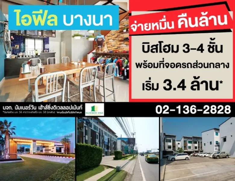 บริษัท นัมเบอร์วันเฮ้าส์ซิ่ง ดิเวลลอปเม้น...