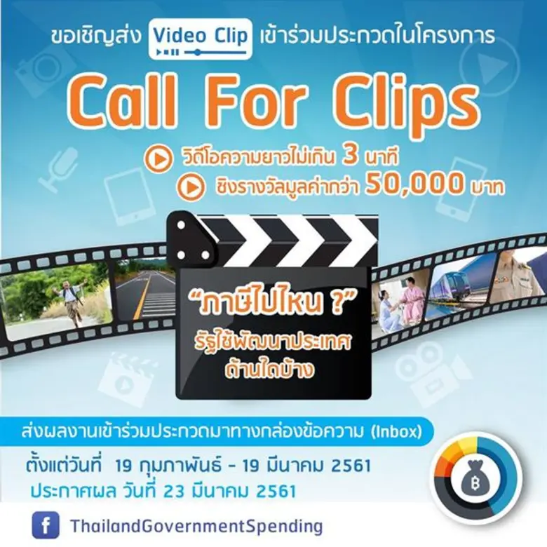 กรมประชาสัมพันธ์และสำนักงานรัฐบาลอิเล็กทร...