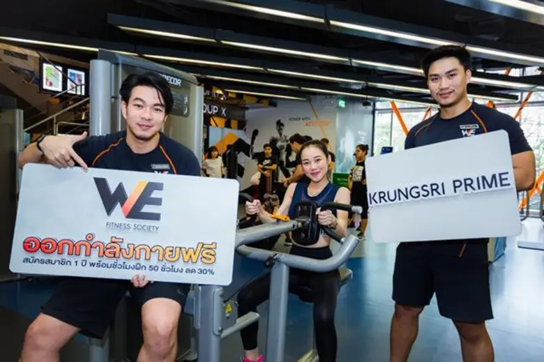 วีฟิตเนส ร่วมกับ ธ.กรุงศรีอยุธยา มอบสิทธิพิเศษลูกค้ากรุงศรีไพรม์เล่นฟิตเนสฟรีตลอดปี