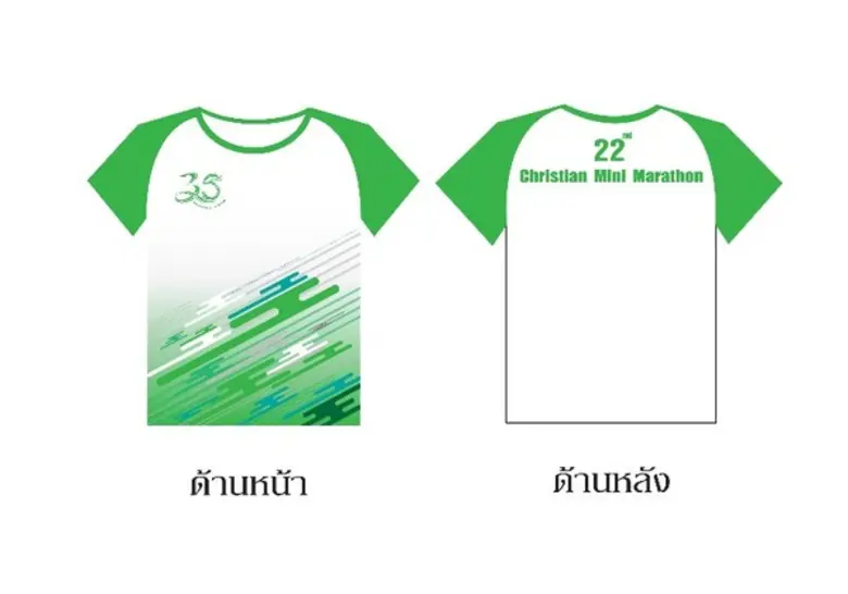 มหาวิทยาลัยคริสเตียนมินิมาราธอน ครั้งที่ 22