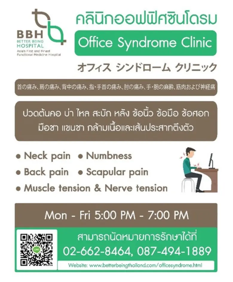 โรงพยาบาลบีบีเอช สุขุมวิท 39 โรงพยาบาลเฉพ...