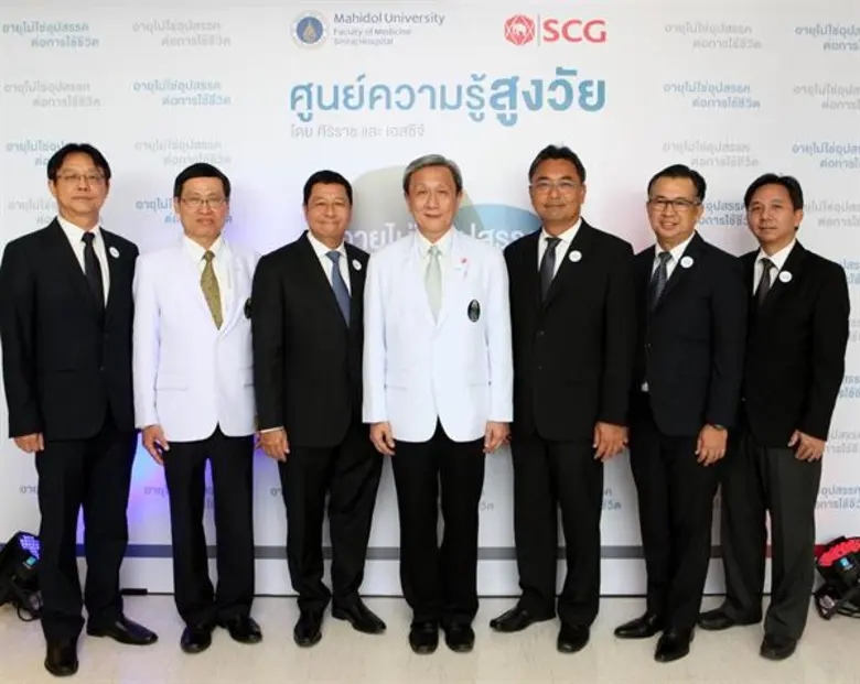 ศิริราช-เอสซีจีเปิด "ศูนย์ความรู้สูงวัย" พร้อมส่งต่...