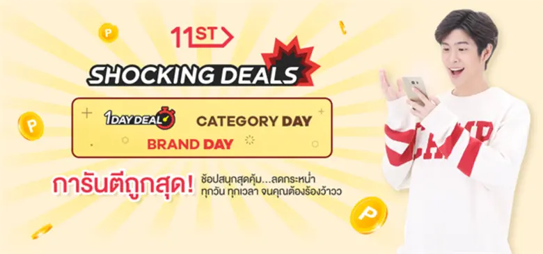 อีเลฟเว่นสตรีท ตอกย้ำแคมเปญ “Shocking Deals” ปรับโฉมรับโปรใหม่สุดร้อนแรงแห่งปี การันตีสินค้าราคาถูกสุด ลดสูงสุด 80% ช้อปสนุกสุดคุ้มได้ทุกวัน