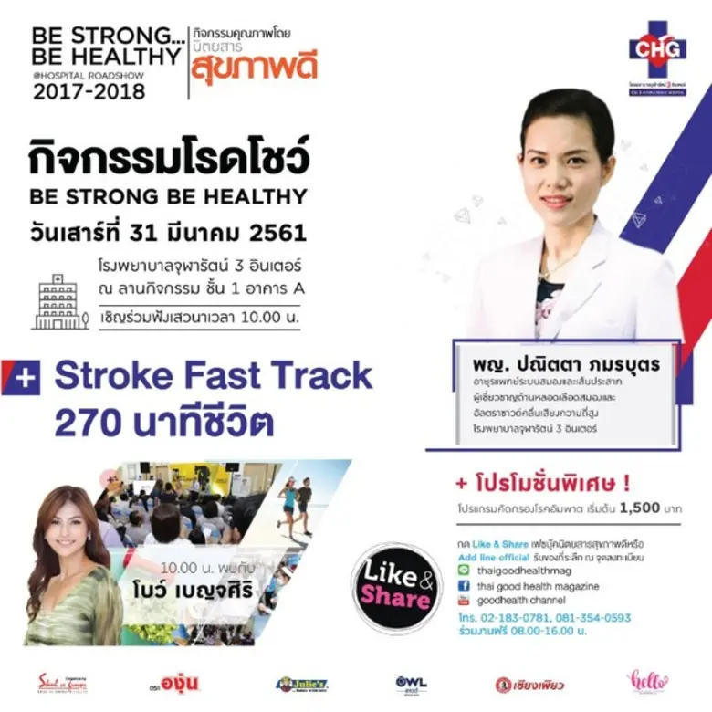 ขอเชิญร่วมฟังเสาวนาเรื่อง "Stroke Fast Tr...