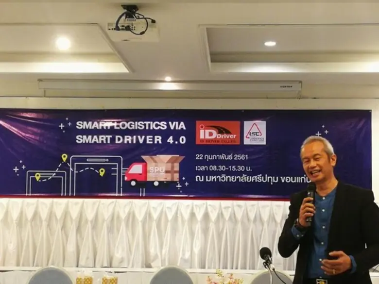 วิทยาลัยโลจิสติกส์และซัพพลายเชน มหาวิทยาล...