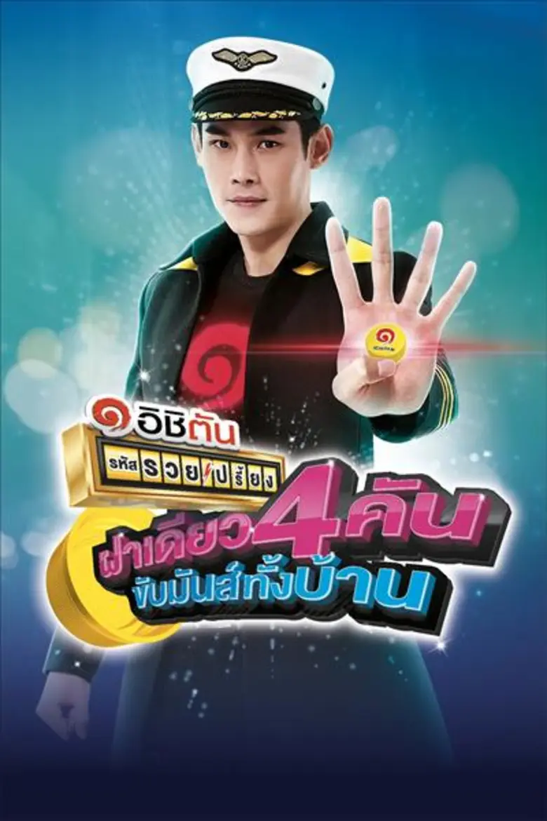 สี่แยกราชประสงค์จ่อแตก! อิชิตันเปิดฉากภาร...