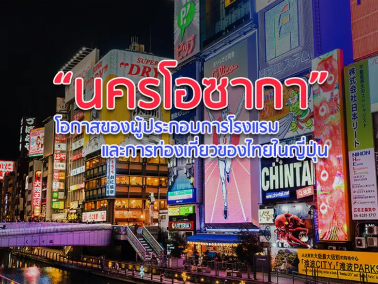 ญี่ปุ่นเป็นหนึ่งจุดหมายปลายทางที่นักท่องเ...