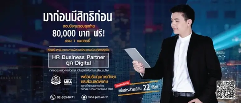 ร่วมค้นหาอาชีพนักบริหารธุรกิจ และ HR Busi...