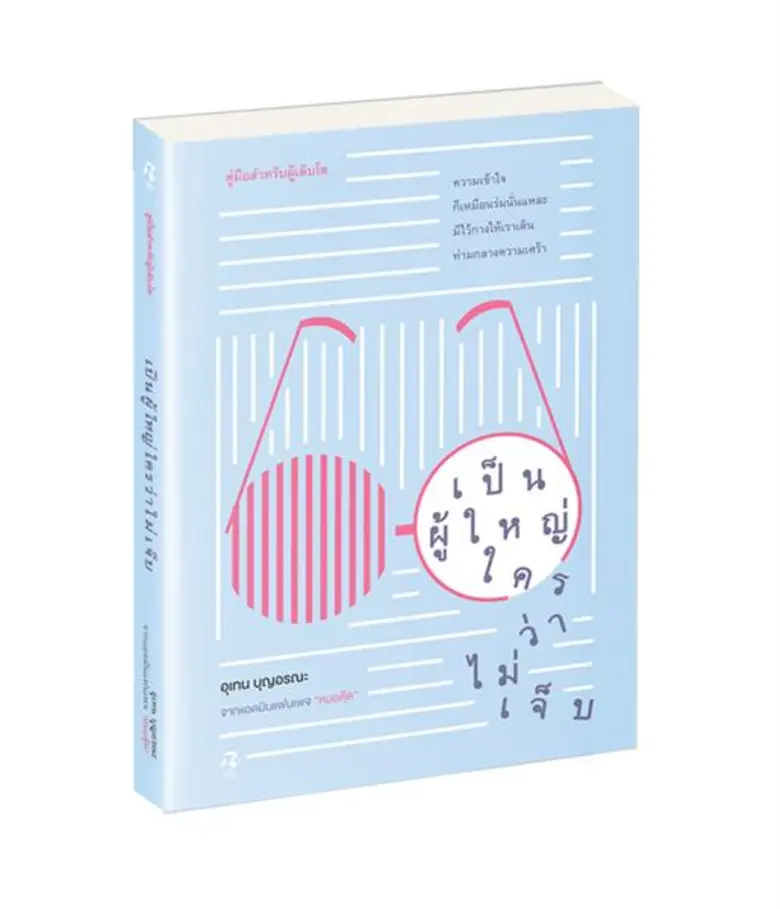 "HER Publishing" (เฮอร์ พับลิชชิ่ง) ในเคร...