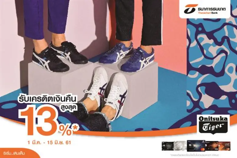 ธนาคารธนชาต จำกัด (มหาชน) จัดให้สาวก "โอน...