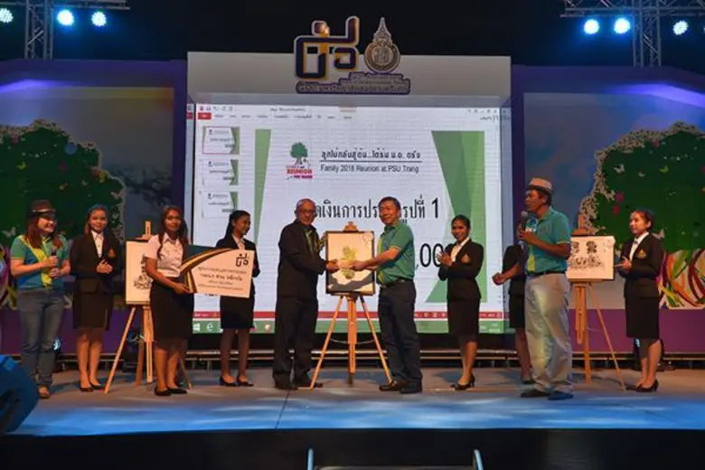 ม.อ.ตรัง เลี้ยงสังสรรค์โอกาสครบรอบ 50 ปี ม.อ. โครงการ “ลูกไม้กลับสู่ต้นใต้ร่ม ม.อ.ตรัง” อย่างอบอุ่น