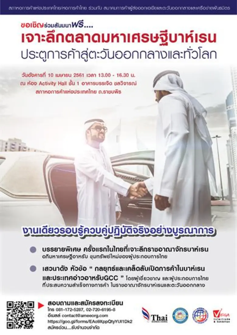 สมาคมการค้าผู้ส่งออกเอเชียและตะวันออกกลาง...