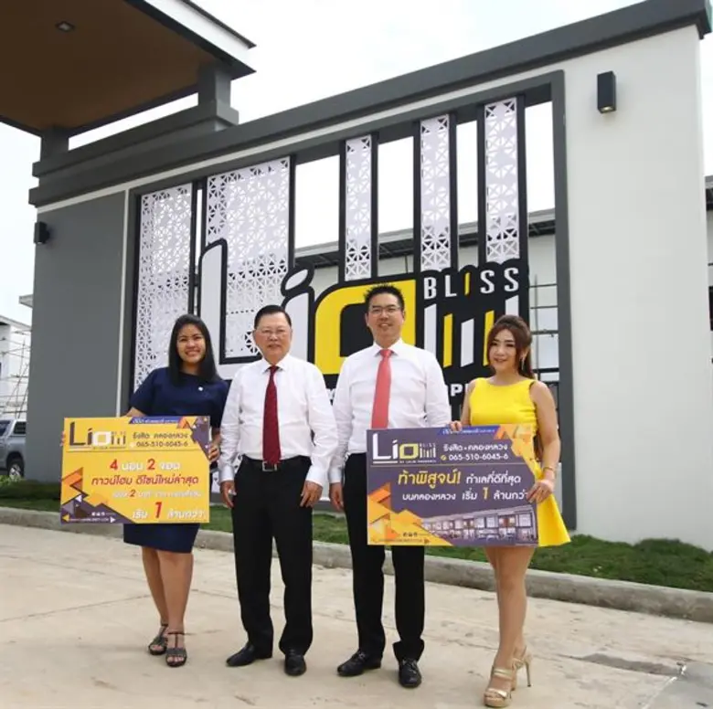 ลลิล พร็อพเพอร์ตี้ เปิดตัว ไลโอ บลิสซ์ รังสิต – คลองหลวง’ ทาวน์โฮมใหม่สุดชิคบนทำเลยุทธศาสตร์ย่านรังสิต-คลองหลวง