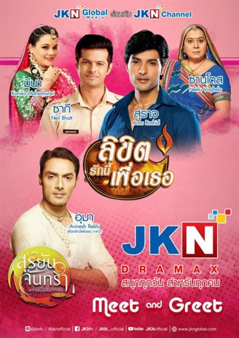 ข่าวซุบซิบ: นักแสดงจากซีรี่อินเดีย ลิขิตรักนี้เพื่อเธอ