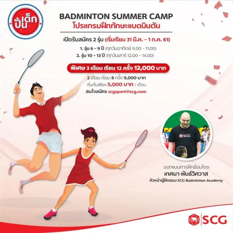 เอสซีจี จัดกิจกรรมต้อนรับปิดเทอม "ปั้นเด็...