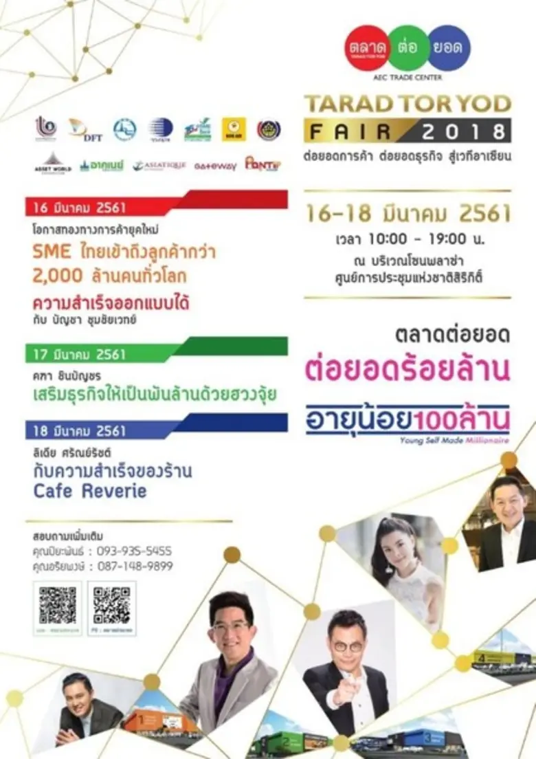 คุณโสมพัฒน์ ไตรโสรัส ประธานเจ้าหน้าที่บริ...