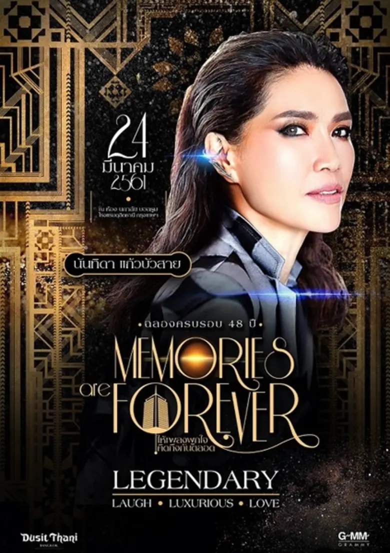 โรงแรมดุสิตธานี กรุงเทพฯ ร่วมกับ จีเอ็มเอ็ม แกรมมี่...