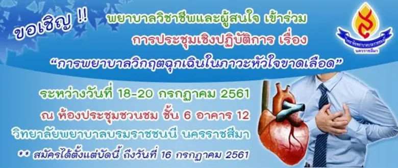 นางปัทมา แคนยุกต์ ผู้อำนวยวิทยาลัยพยาบาลบ...