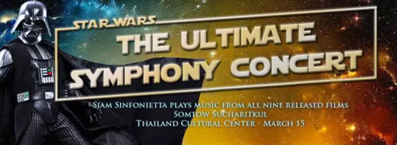 สตาร์ วอร์ส ซิมโฟนีคอนเสิร์ตจากภาพยนตร์ “สตาร์ วอร์ส”