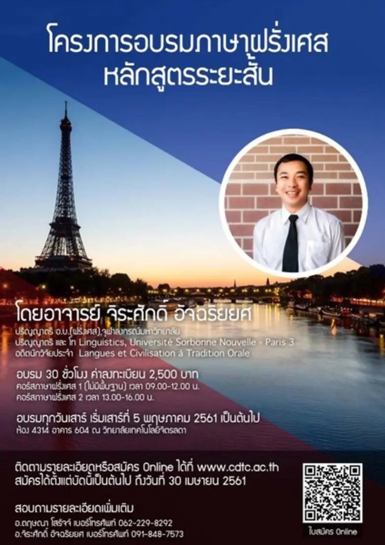 รับสมัครอบรมภาษาที่ 3