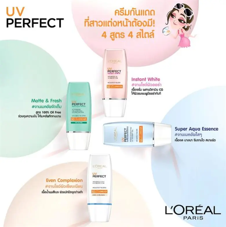 เคยไหม เมคอัพปัง แต่มาพังเพราะครีมกันแดด? เลือกกันแดดทั้งที ต้อง “หน้าไม่ดำ^ เมคอัพไม่เยิ้ม*”