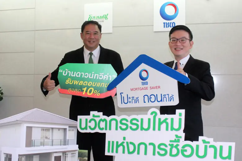 กลุ่มบริษัทธารารมณ์ร่วมกับธนาคารทิสโก้ ออ...