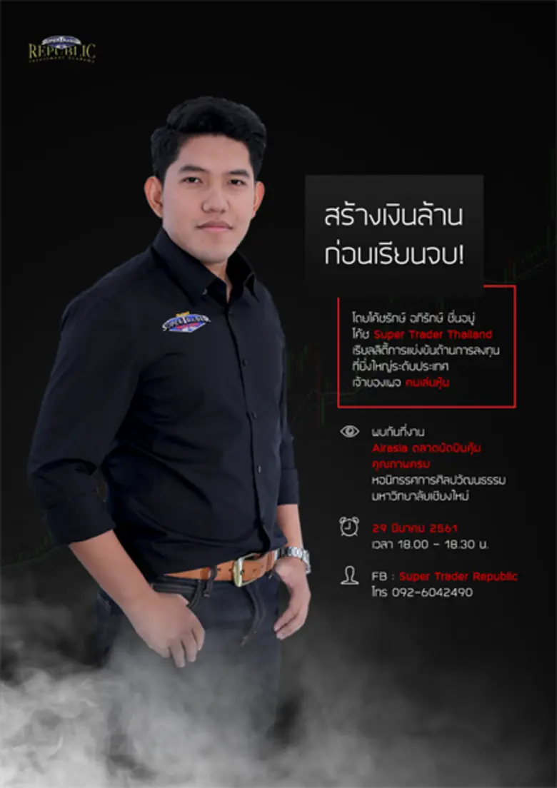 เดินหน้าไม่หยุด..!! สำหรับ ซุปเปอร์เทรดเด...