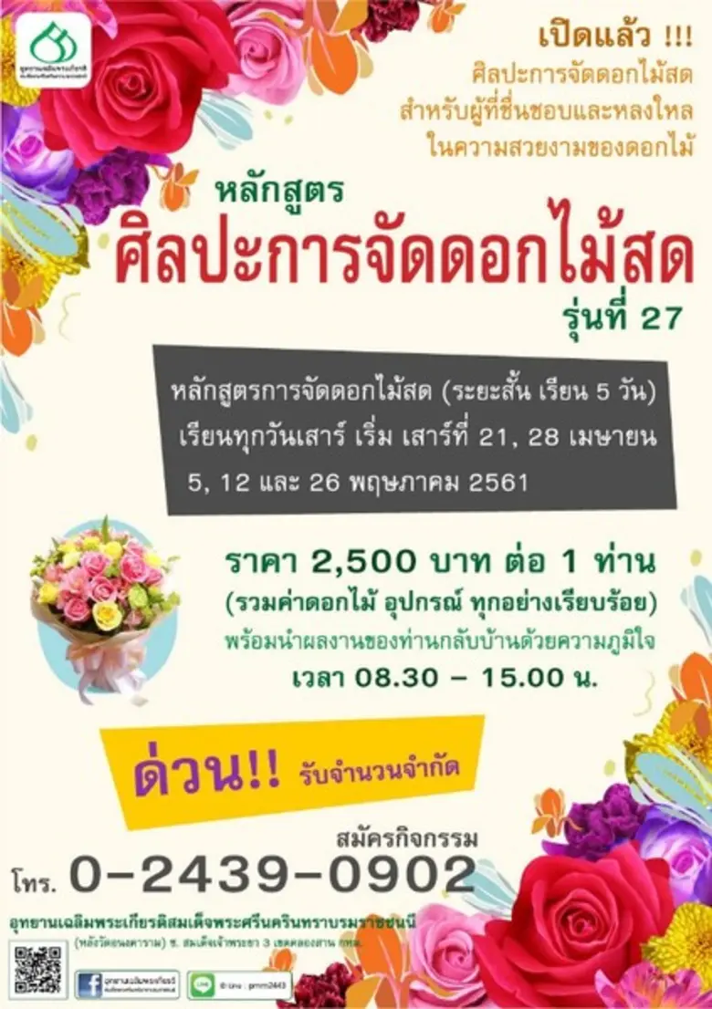 เรียนรู้ตามรอยสมเด็จย่า ใช้เวลาว่างของคุณให้เกิดประ...