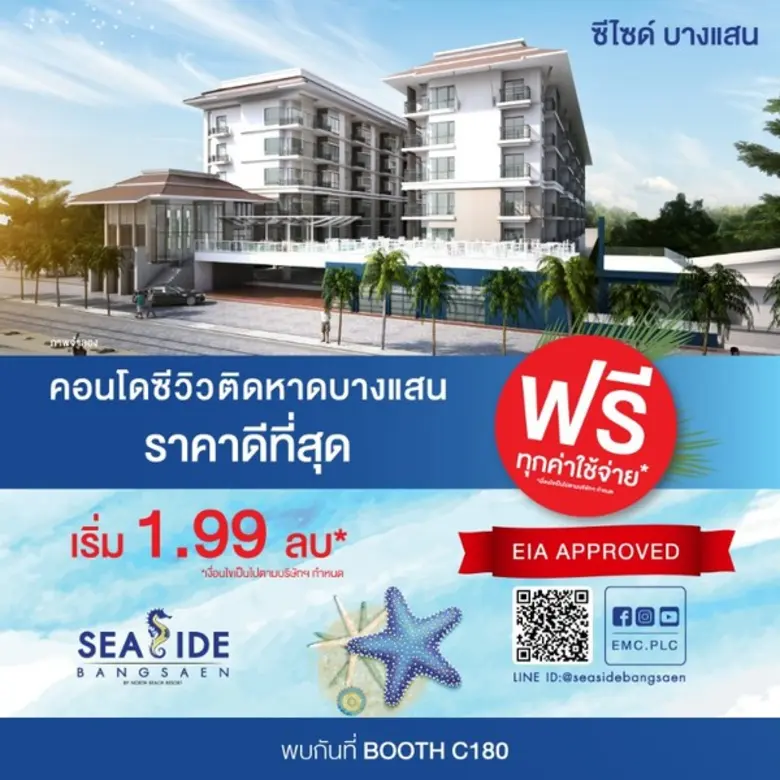 บริษัท อีเอ็มซี จำกัด (มหาชน) หรือ EMC ผู้พัฒนาอสัง...