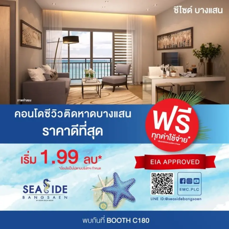 อีเอ็มซี นำ 2 โครงการทำเลทองชลบุรี ร่วมงาน “มหกรรมบ้านและคอนโด ครั้งที่ 38” วันที่ 15 - 18 มีนาคม 2561 นี้