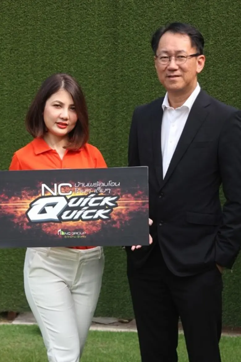 บริษัท เอ็น.ซี.เฮ้าส์ซิ่ง จำกัด (มหาชน) ห...