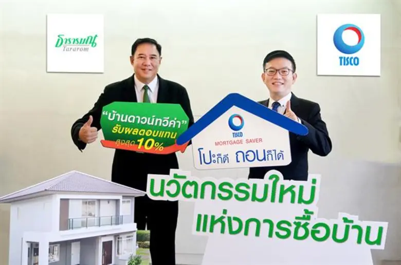 ธนาคารทิสโก้จับมือกลุ่มธารารมณ์ จัดแคมเปญ...