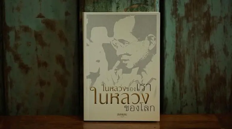 สหกรณ์โคนมหนองโพราชบุรี จำกัด (ในพระบรมรา...