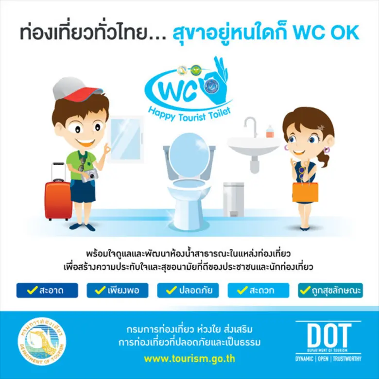 กรมการท่องเที่ยวพร้อมใจดูแลและพัฒนา ห้องน...