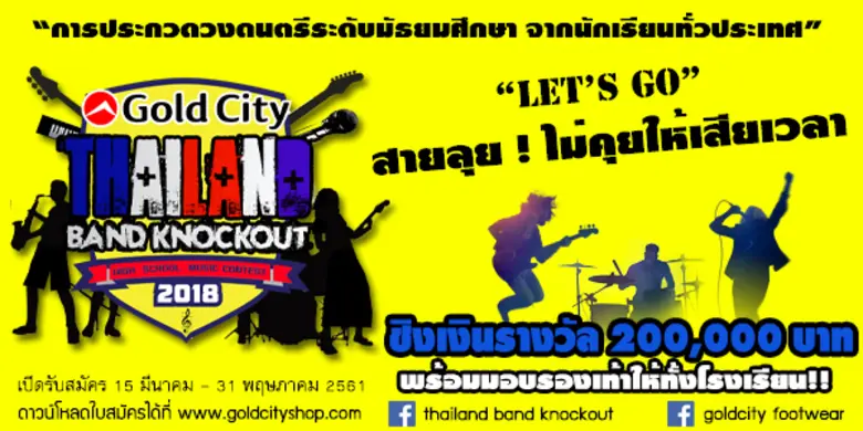 เครือข่ายเยาวชนโคตรอินดี้ ร่วมกับ รองเท้า...