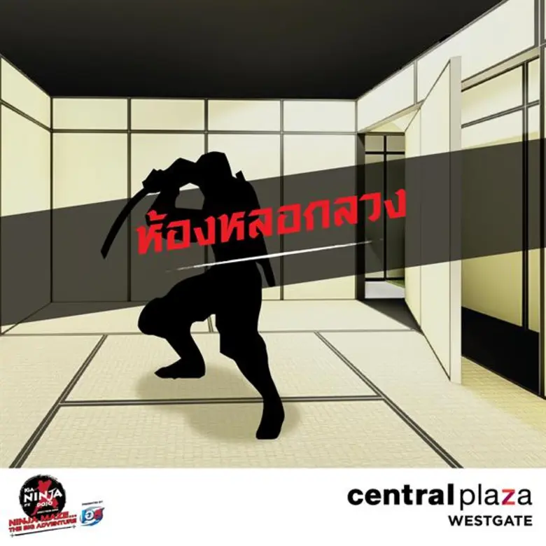 “เซ็นทรัลพลาซา เวสต์เกต” เปิด “บ้านนินจาอิงะ” ชวนสนุก ผจญภัยใน Ninja Maze… The Big Adventure Presented by EST COLA ค่ายกลนินจาส่งตรงจากญี่ปุ่นครั้งแรกของโลก 17 มี.ค. – 31 พ.ค. 61 นี้