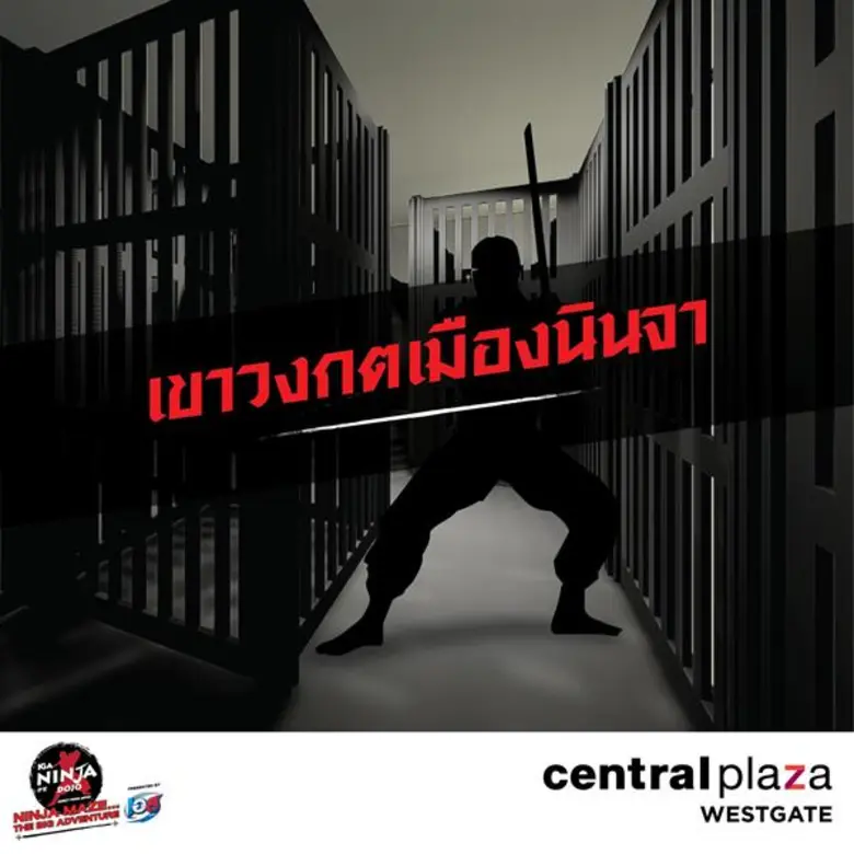 “เซ็นทรัลพลาซา เวสต์เกต” เปิด “บ้านนินจาอิงะ” ชวนสนุก ผจญภัยใน Ninja Maze… The Big Adventure Presented by EST COLA ค่ายกลนินจาส่งตรงจากญี่ปุ่นครั้งแรกของโลก 17 มี.ค. – 31 พ.ค. 61 นี้