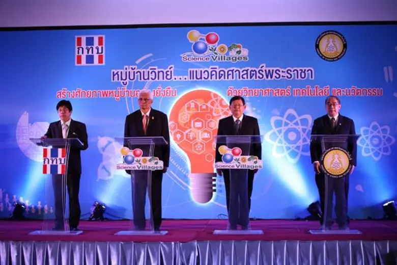 สร้างต้นแบบหมู่บ้าน รองรับอนาคตและโลกที่เปลี่ยนแปลง...