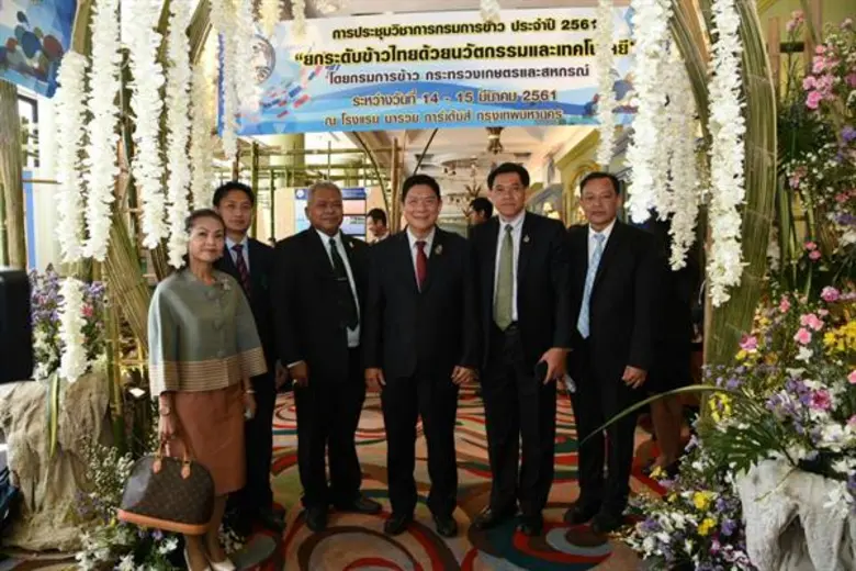 กระทรวงเกษตรและสหกรณ์ โดยกรมการข้าว จัดประชุมวิชาการข้าว ประจำปี 2561 ภายใต้แนวคิด “ยกระดับข้าวไทยด้วยนวัตกรรม และเทคโนโลยี”