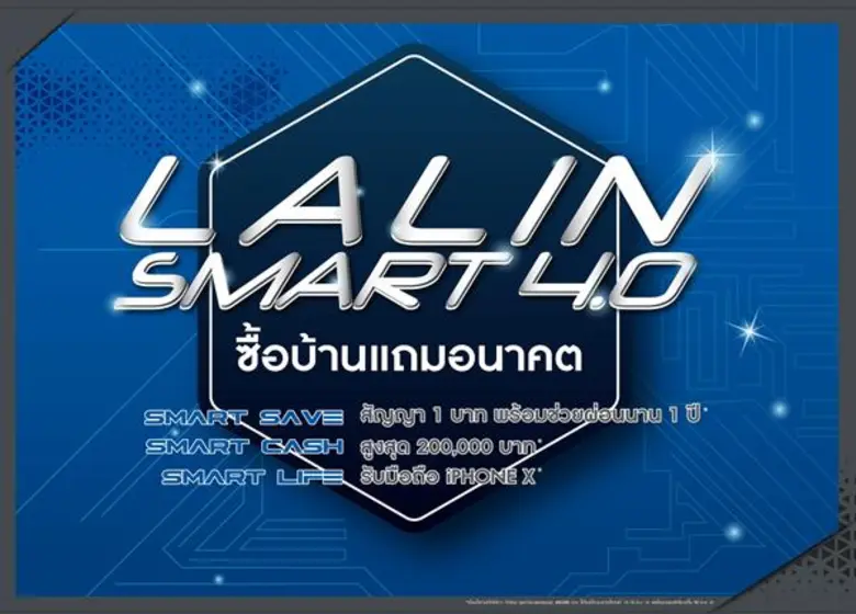 'ลลิล พร็อพเพอร์ตี้’ มอบโปรแรงแห่งยุค 4.0 'LALIN SMART 4.0: ซื้อบ้านแถมอนาคต’ ในงานมหกรรมบ้านและคอนโดฯ ครั้งที่ 38 วันที่ 15-18 มีนาคมนี้