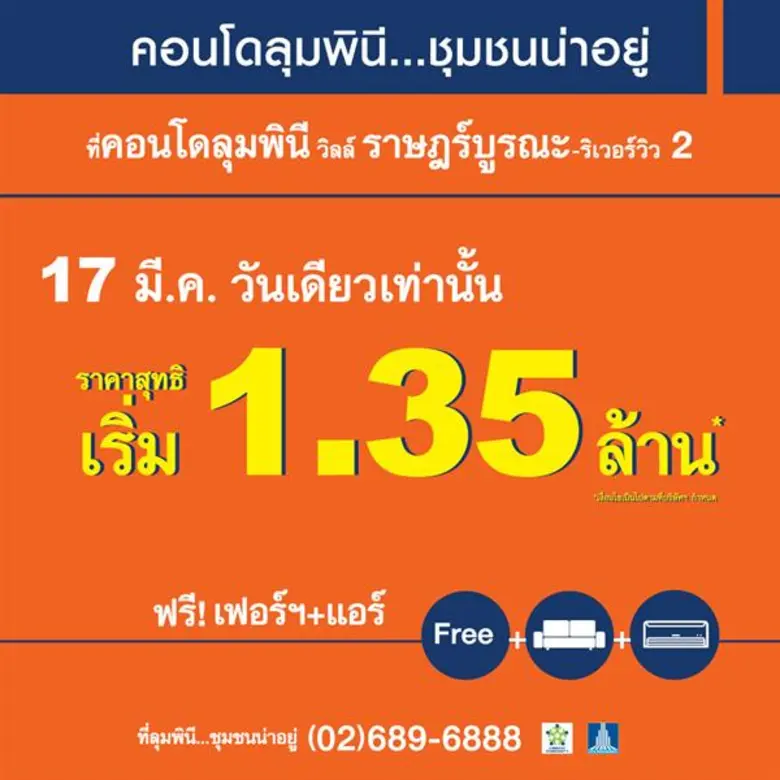 แรงสุดๆ LPN ขนโปร “17 มี.ค. วันเดียวกับ 3 ทำเลเด็ด”