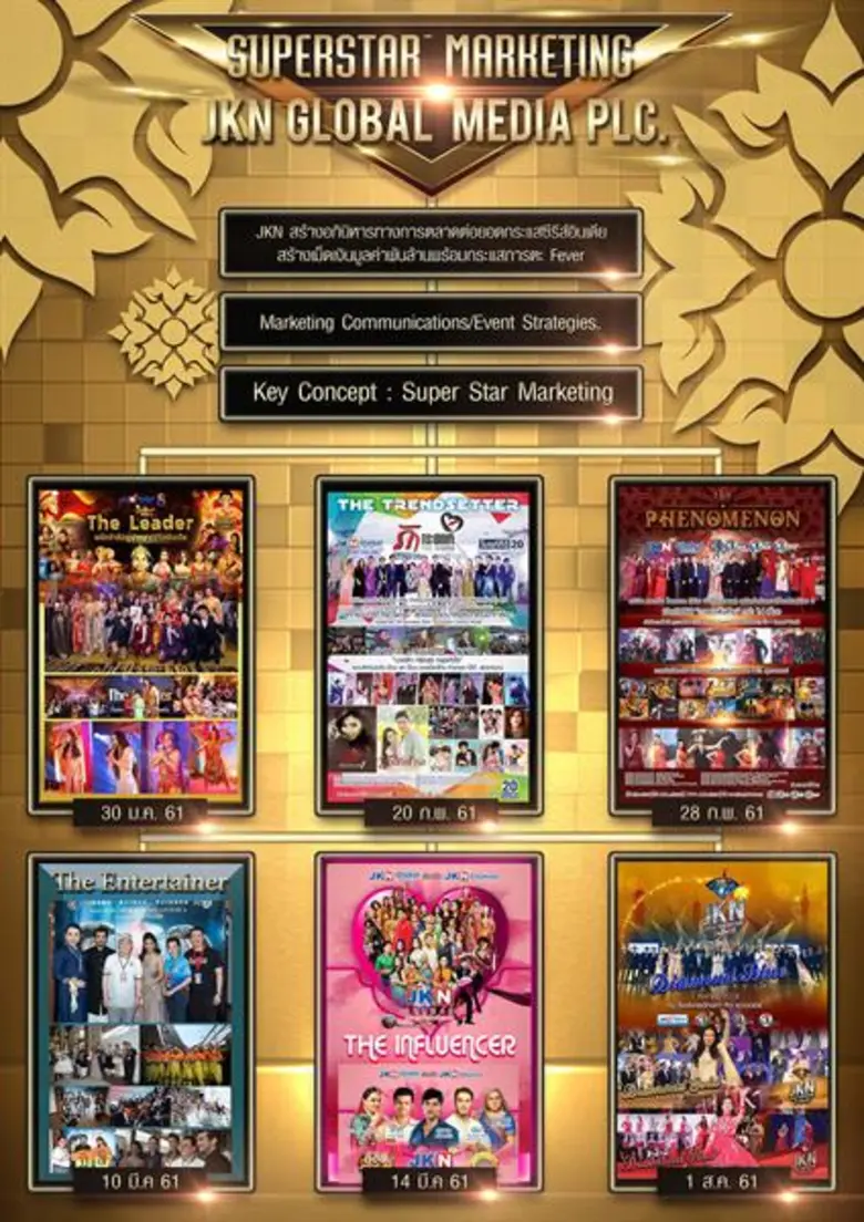 บมจ.เจเคเอ็น โกลบอล มีเดีย ผู้นำการจัดจำห...